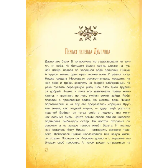 Детская книга "Татур. Новогодний калейдоскоп и легенды Дрыгунца" - 690 руб. Серия: Время сказок, Артикул: 5400458