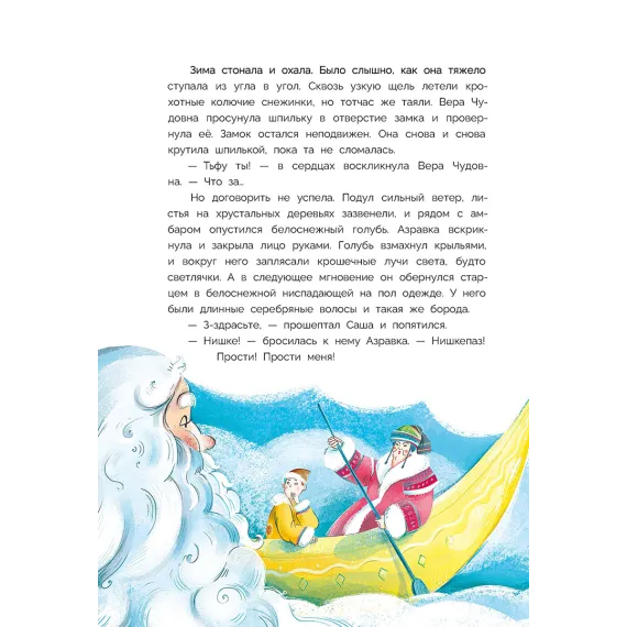 Детская книга "Татур. Новогодний калейдоскоп и легенды Дрыгунца" - 690 руб. Серия: Время сказок, Артикул: 5400458
