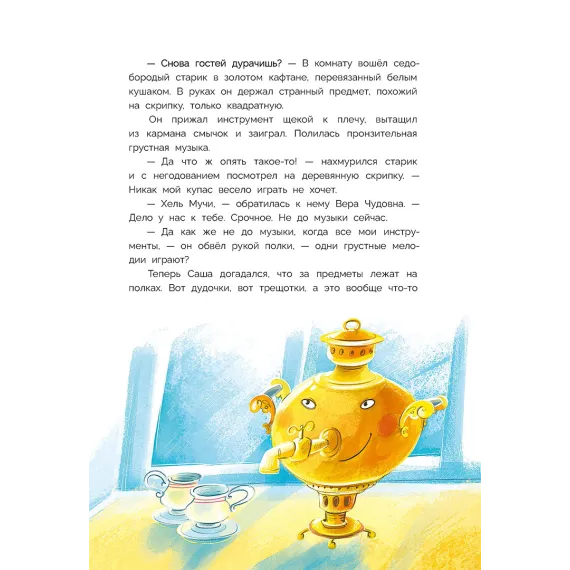 Детская книга "Татур. Новогодний калейдоскоп и легенды Дрыгунца" - 690 руб. Серия: Время сказок, Артикул: 5400458