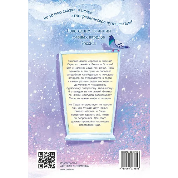Детская книга "Татур. Новогодний калейдоскоп и легенды Дрыгунца" - 690 руб. Серия: Время сказок, Артикул: 5400458