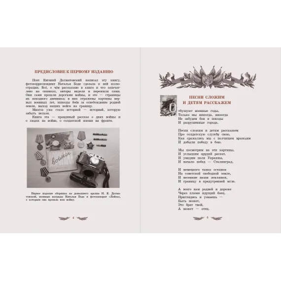 Детская книга "Долматовский. Дорогами войны" - 850 руб. Серия: Поклон победителям , Артикул: 5900025