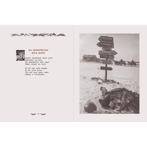 Детская книга "Долматовский. Дорогами войны" - 850 руб. Серия: Поклон победителям , Артикул: 5900025
