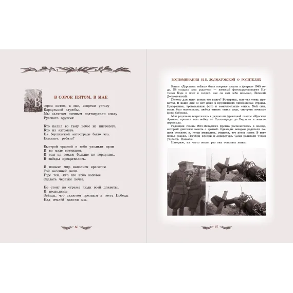 Детская книга "Долматовский. Дорогами войны" - 850 руб. Серия: Поклон победителям , Артикул: 5900025