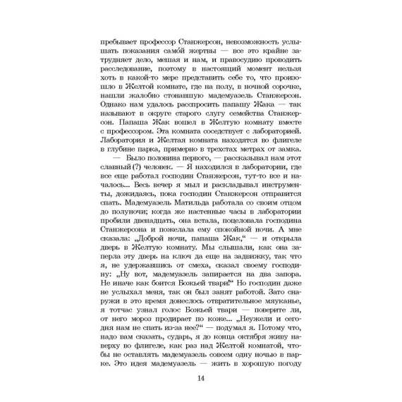 Детская книга "ШБ Леру. Тайна Желтой комнаты" - 510 руб. Серия: Школьная библиотека, Артикул: 5200392