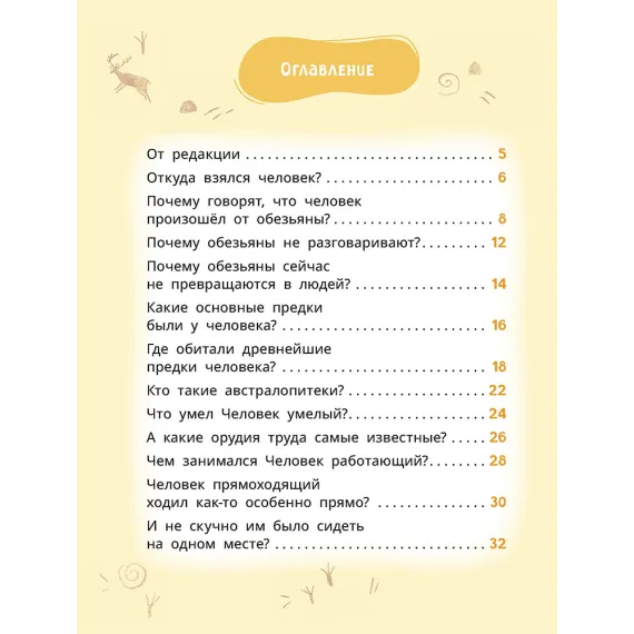Детская книга "Лева и Лиза в гостях у первобытных людей" - 400 руб. Серия: Лёва и Лиза в поисках ответов, Артикул: 5320003