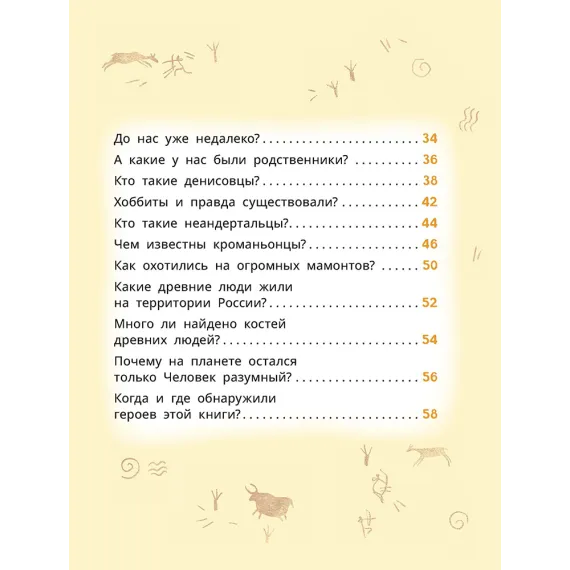 Детская книга "Лева и Лиза в гостях у первобытных людей" - 400 руб. Серия: Лёва и Лиза в поисках ответов, Артикул: 5320003
