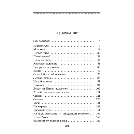 Детская книга "ШБ Шесталов. Синий ветер каслания" - 411 руб. Серия: Школьная библиотека, Артикул: 5200412