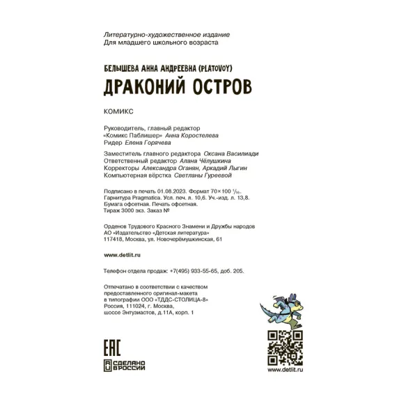 Детская книга "Белышева. Драконий остров" - 617 руб. Серия: Вне серии, Артикул: 5400221
