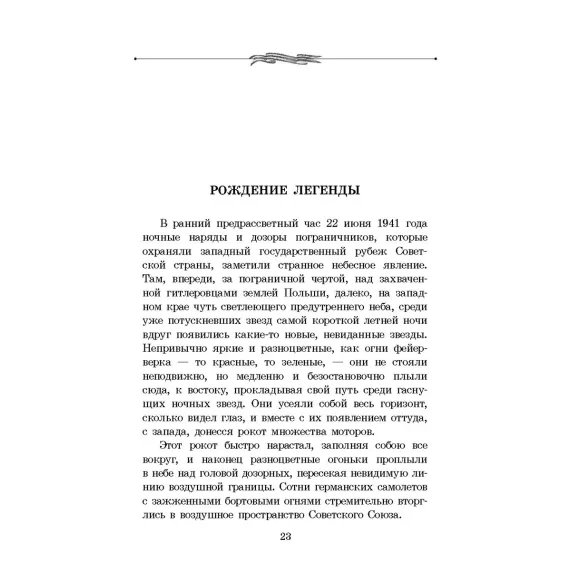 Детская книга "ШБ Смирнов. Брестская крепость" - 1010 руб. Серия: Школьная библиотека, Артикул: 5200413