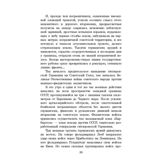 Детская книга "ШБ Смирнов. Брестская крепость" - 1010 руб. Серия: Школьная библиотека, Артикул: 5200413