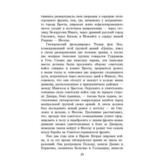 Детская книга "ШБ Смирнов. Брестская крепость" - 1010 руб. Серия: Школьная библиотека, Артикул: 5200413