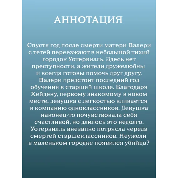 Детская книга "Кейт Хаск. Уотервилль" - 530 руб. Серия: МАРАКУЙЯ (Young Adult), Артикул: 5403003