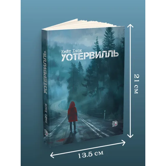 Детская книга "Кейт Хаск. Уотервилль" - 530 руб. Серия: МАРАКУЙЯ (Young Adult), Артикул: 5403003