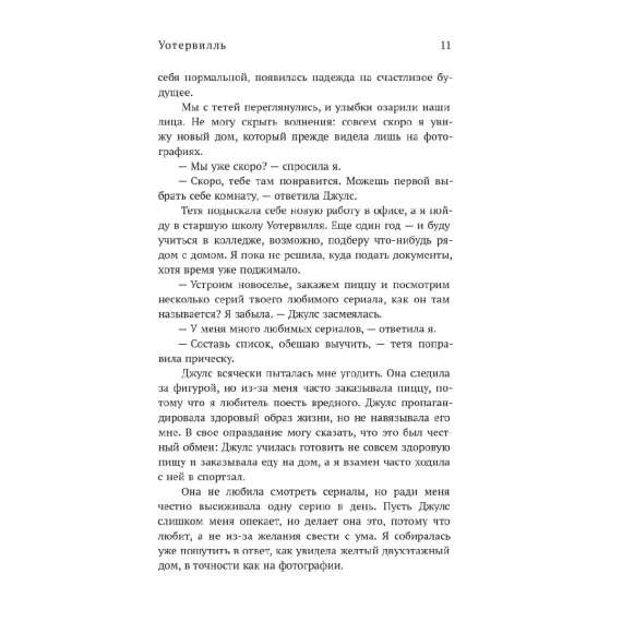 Детская книга "Кейт Хаск. Уотервилль" - 530 руб. Серия: МАРАКУЙЯ (Young Adult), Артикул: 5403003