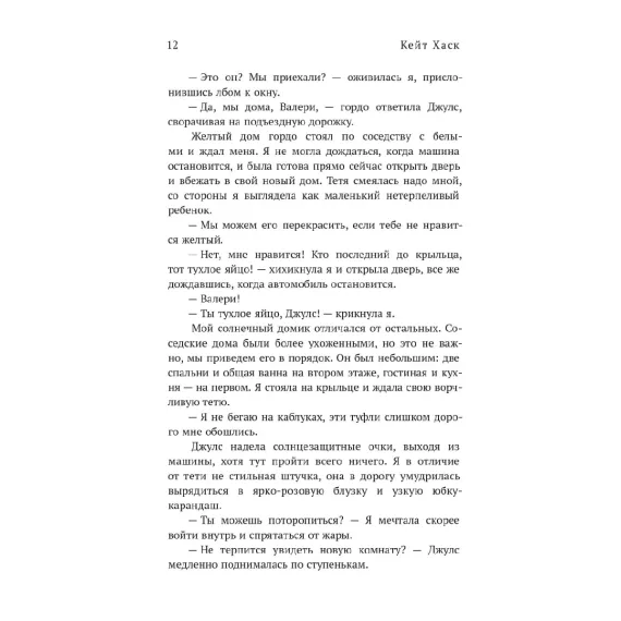 Детская книга "Кейт Хаск. Уотервилль" - 530 руб. Серия: МАРАКУЙЯ (Young Adult), Артикул: 5403003