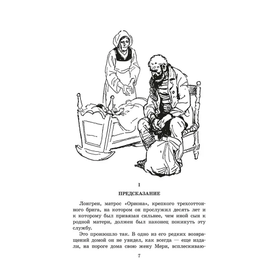 Детская книга "ЖК Грин. Алые паруса" - 650 руб. Серия: Живая классика, Артикул: 5210028
