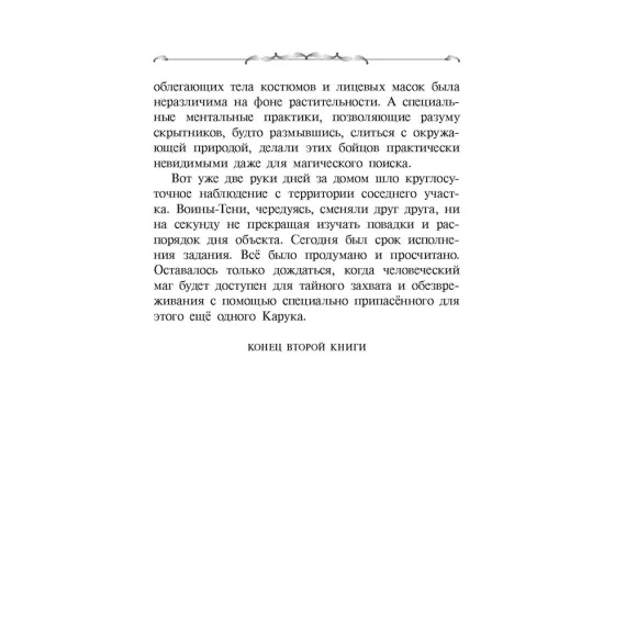 Детская книга "Ильин. Прут. Первый поход" - 416 руб. Серия: Метавселенные фэнтези, Артикул: 5400717
