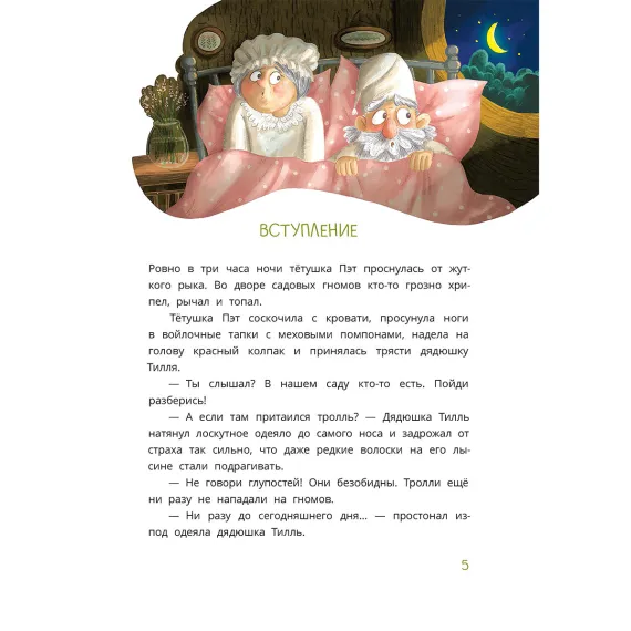 Детская книга "Татур. Ульрик, кто же ты?" - 690 руб. Серия: Время сказок, Артикул: 5400460