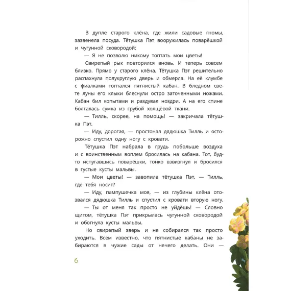 Детская книга "Татур. Ульрик, кто же ты?" - 690 руб. Серия: Время сказок, Артикул: 5400460