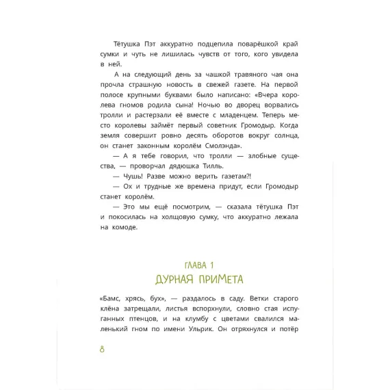 Детская книга "Татур. Ульрик, кто же ты?" - 690 руб. Серия: Время сказок, Артикул: 5400460