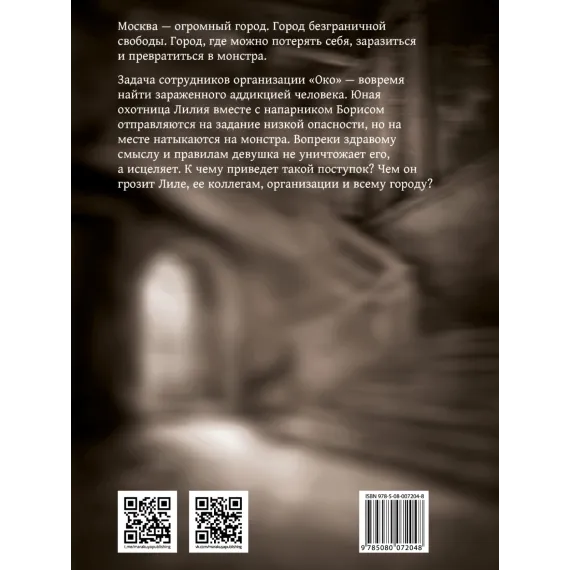 Детская книга "Аддикт. Книга 1 Алиса Чалис" - 590 руб. Серия: МАРАКУЙЯ (Young Adult), Артикул: 5900100