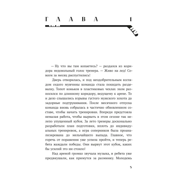 Детская книга "Леонова. Обжигающий лед" - 450 руб. Серия: МАРАКУЙЯ (Young Adult), Артикул: 5402007