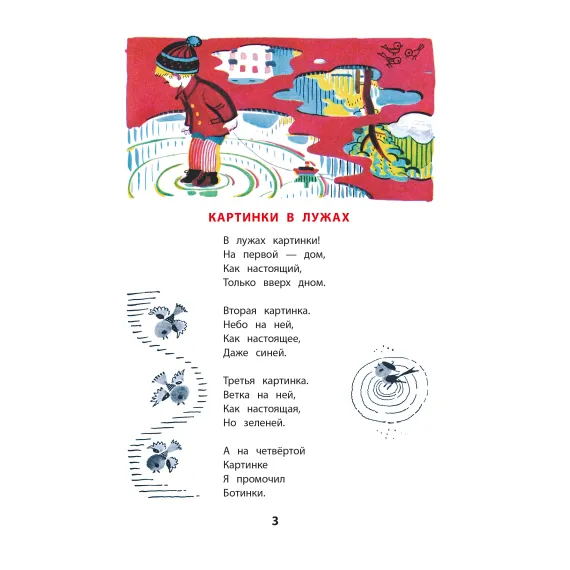 Детская книга "КзК Берестов. Картинки в лужах" - 350 руб. Серия: Книга за книгой , Артикул: 5400535