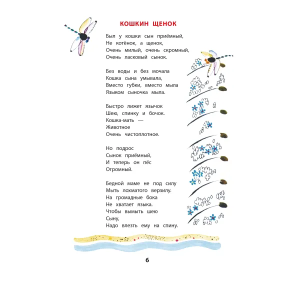 Детская книга "КзК Берестов. Картинки в лужах" - 350 руб. Серия: Книга за книгой , Артикул: 5400535