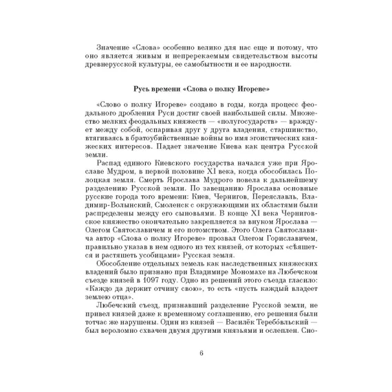 Детская книга "ШБ Слово о полку Игореве" - 799 руб. Серия: Школьная библиотека, Артикул: 5200404