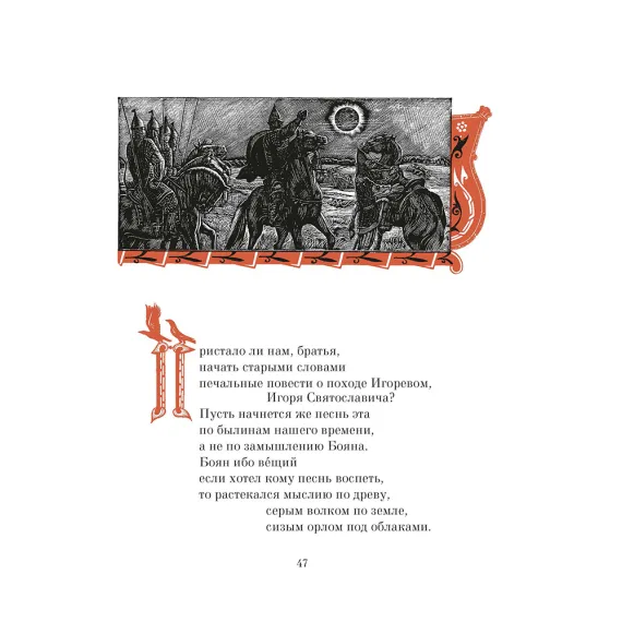 Детская книга "ШБ Слово о полку Игореве" - 799 руб. Серия: Школьная библиотека, Артикул: 5200404