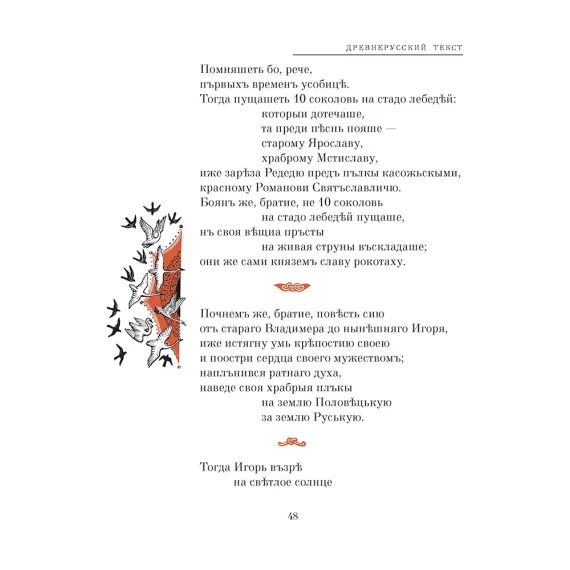 Детская книга "ШБ Слово о полку Игореве" - 799 руб. Серия: Школьная библиотека, Артикул: 5200404