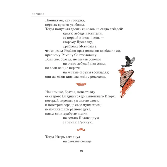 Детская книга "ШБ Слово о полку Игореве" - 799 руб. Серия: Школьная библиотека, Артикул: 5200404