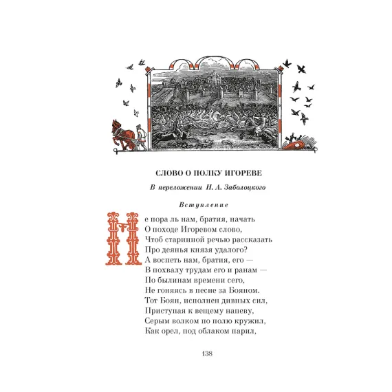 Детская книга "ШБ Слово о полку Игореве" - 799 руб. Серия: Школьная библиотека, Артикул: 5200404