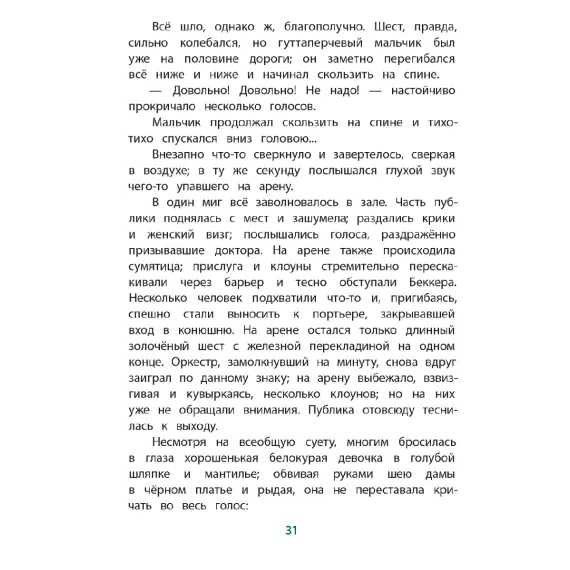 Детская книга "КзК Григорович. Гуттаперчевый мальчик (худ. А.Грубер)" - 350 руб. Серия: Книга за книгой , Артикул: 5400542