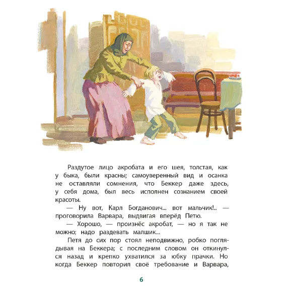 Детская книга "КзК Григорович. Гуттаперчевый мальчик (худ. А.Грубер)" - 350 руб. Серия: Книга за книгой , Артикул: 5400542