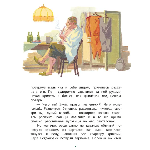 Детская книга "КзК Григорович. Гуттаперчевый мальчик (худ. А.Грубер)" - 350 руб. Серия: Книга за книгой , Артикул: 5400542
