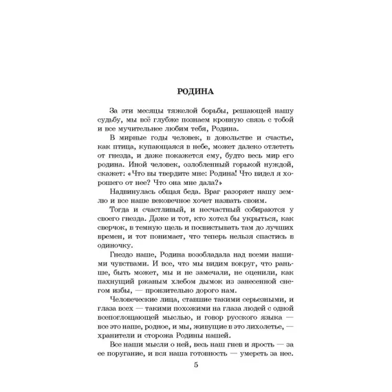 Детская книга "ШБ От Москвы до Берлина (худ. Акишин)" - 680 руб. Серия: Школьная библиотека, Артикул: 5200406