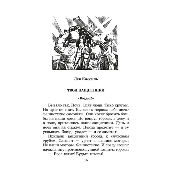 Детская книга "ШБ От Москвы до Берлина (худ. Акишин)" - 680 руб. Серия: Школьная библиотека, Артикул: 5200406