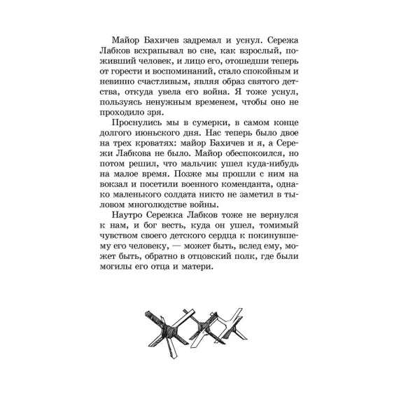 Детская книга "ШБ От Москвы до Берлина (худ. Акишин)" - 680 руб. Серия: Школьная библиотека, Артикул: 5200406