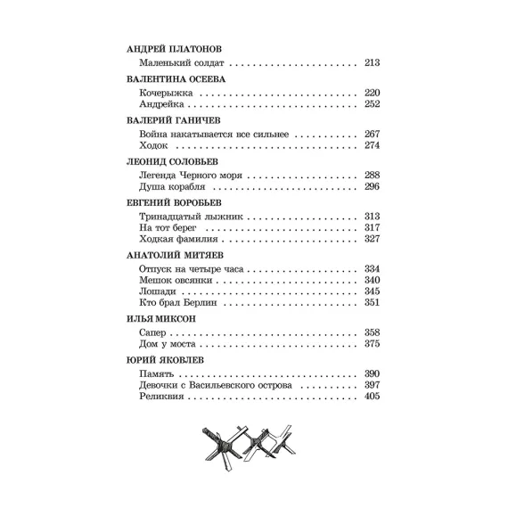 Детская книга "ШБ От Москвы до Берлина (худ. Акишин)" - 680 руб. Серия: Школьная библиотека, Артикул: 5200406