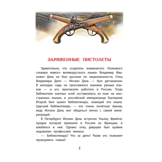 Детская книга "ВЛР Нечипоренко. Рассказы о В.И.Дале и его толковом словаре" - 450 руб. Серия: Детям о великих людях России , Артикул: 5800512