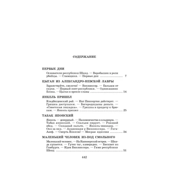Детская книга "ШБ Белых,Пантелеев. Республика ШКИД (худ. Панин)" - 650 руб. Серия: Школьная библиотека, Артикул: 5200407