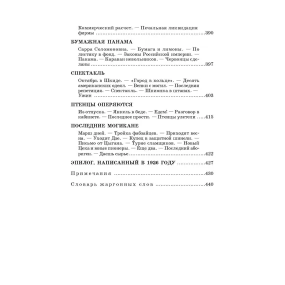 Детская книга "ШБ Белых,Пантелеев. Республика ШКИД (худ. Панин)" - 650 руб. Серия: Школьная библиотека, Артикул: 5200407