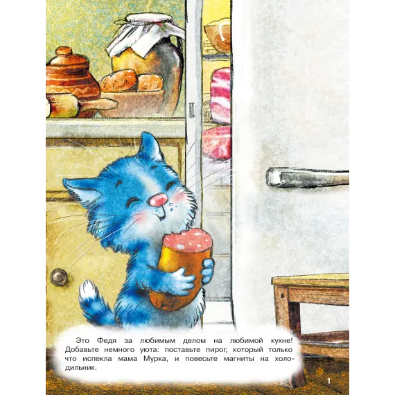 Детская книга "Зенюк. Круглый год в Котофеевке. Книга с наклейками" - 490 руб. Серия: У нас в Котофеевке, Артикул: 5508022