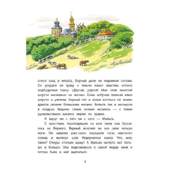 Детская книга "КзК Белов. Про Мальку" - 400 руб. Серия: Книга за книгой , Артикул: 5400534