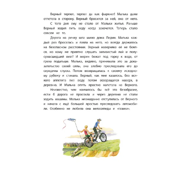 Детская книга "КзК Белов. Про Мальку" - 400 руб. Серия: Книга за книгой , Артикул: 5400534