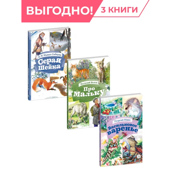 Детская книга "Комплект О братьях наших меньших. 3 книги, серия КзК" - 732 руб. Серия: Комплекты книг, Артикул: 5400546