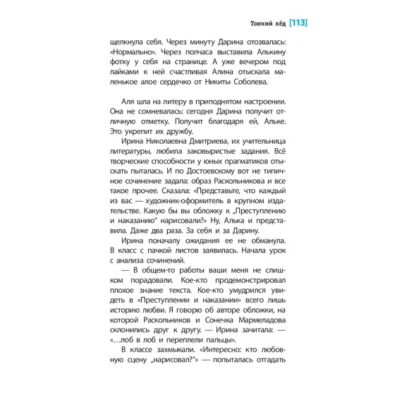 Детская книга "ЛМК Артемовы. Тонкий лед" - 690 руб. Серия: Лауреаты Международного конкурса имени Сергея Михалкова , Артикул: 5400186