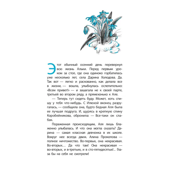 Детская книга "ЛМК Артемовы. Тонкий лед" - 690 руб. Серия: Лауреаты Международного конкурса имени Сергея Михалкова , Артикул: 5400186