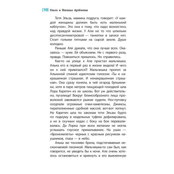Детская книга "ЛМК Артемовы. Тонкий лед" - 690 руб. Серия: Лауреаты Международного конкурса имени Сергея Михалкова , Артикул: 5400186